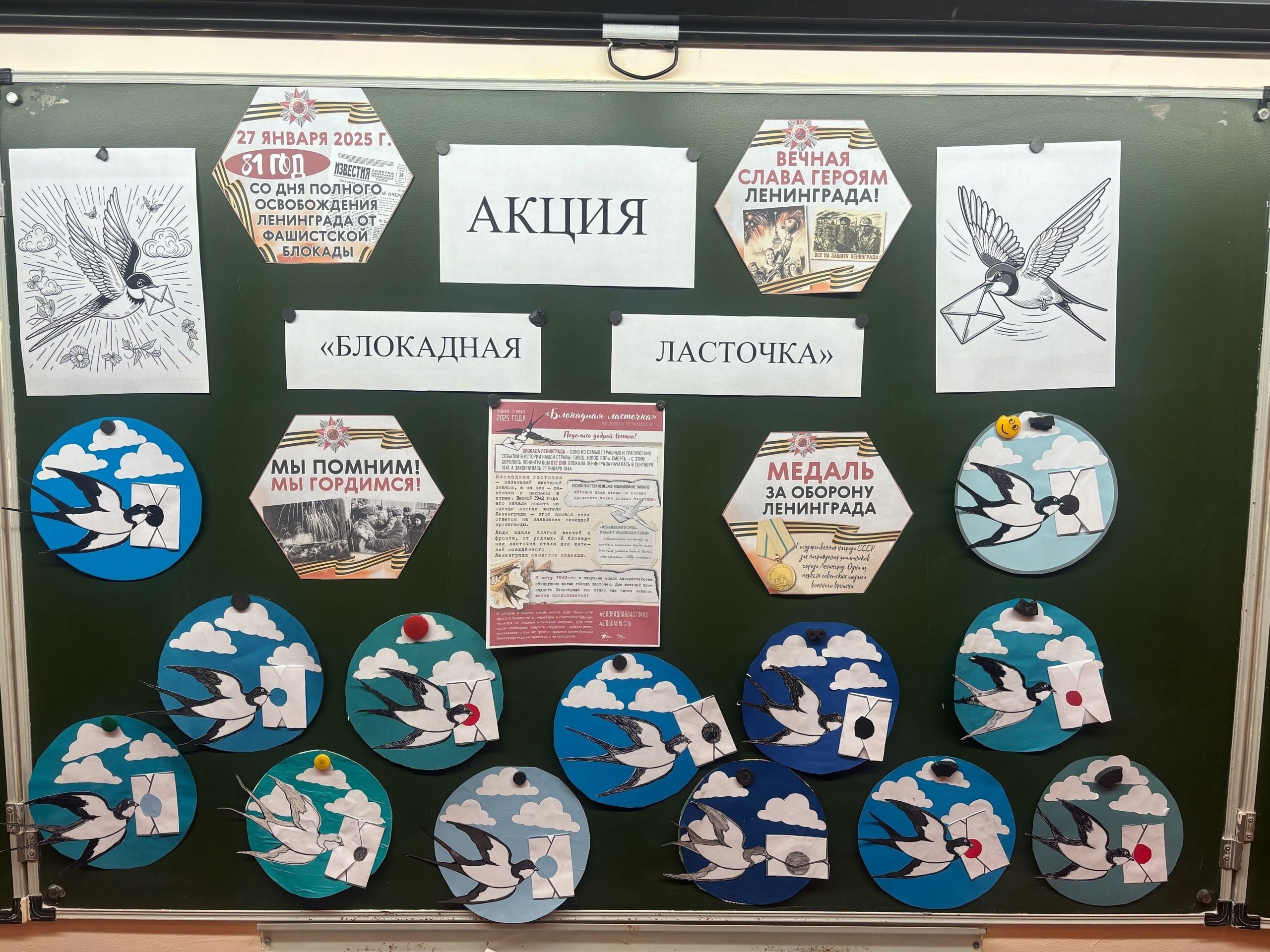 Акция &amp;quot;Блокадная ласточка&amp;quot;.